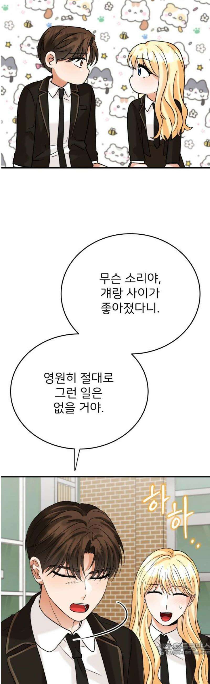 다음 생에도 어린왕자 49화 4