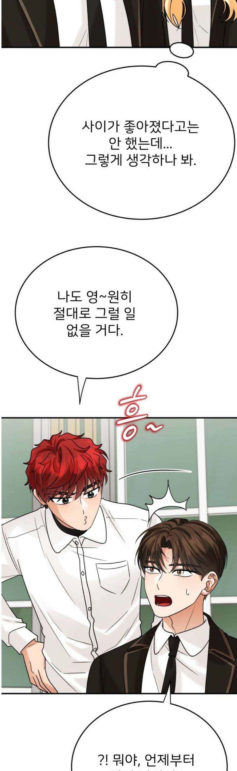 다음 생에도 어린왕자 49화 5
