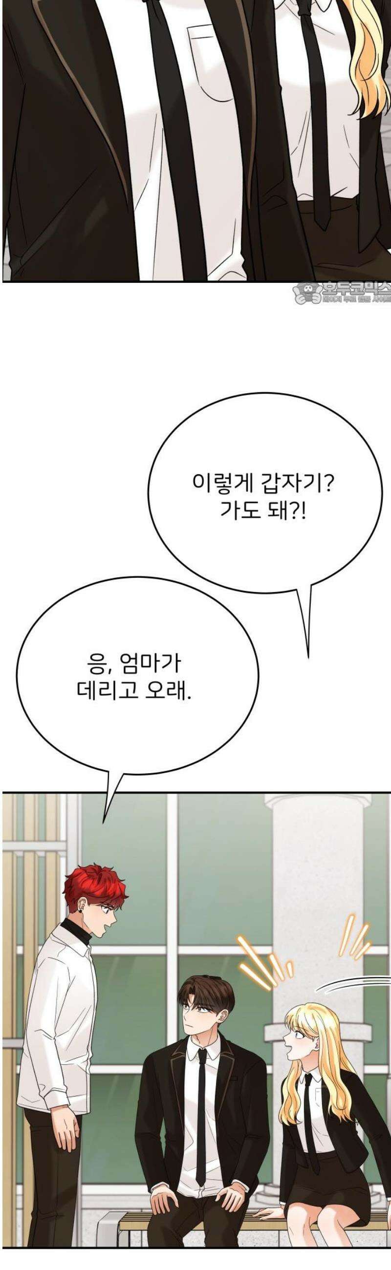 다음 생에도 어린왕자 49화 9