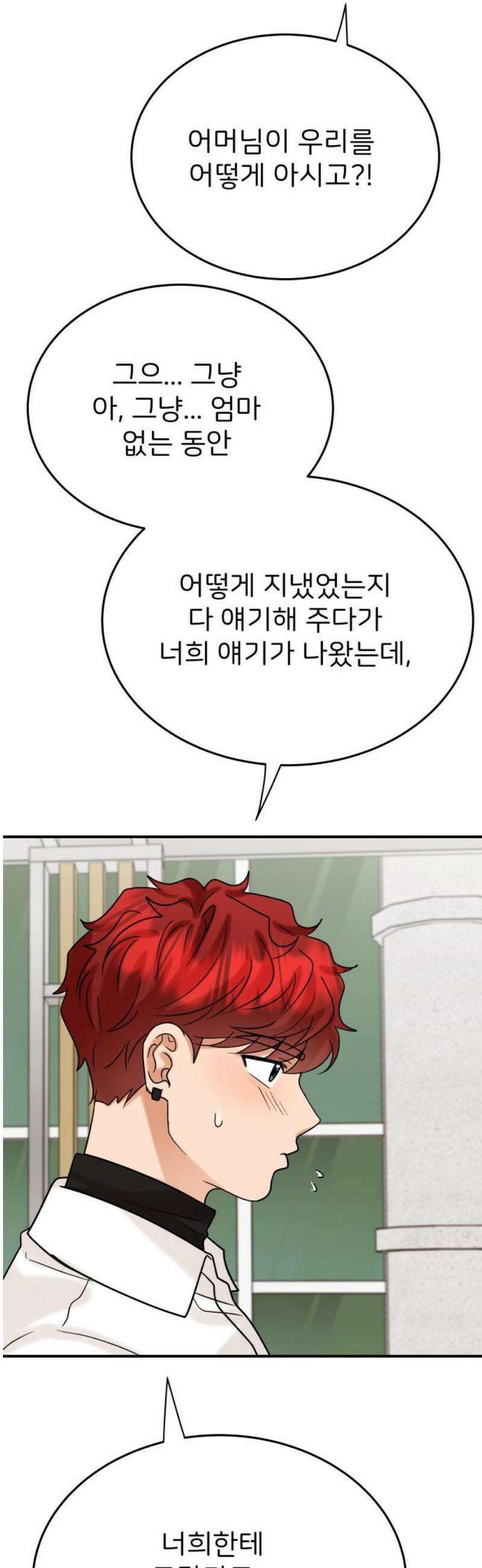 다음 생에도 어린왕자 49화 10