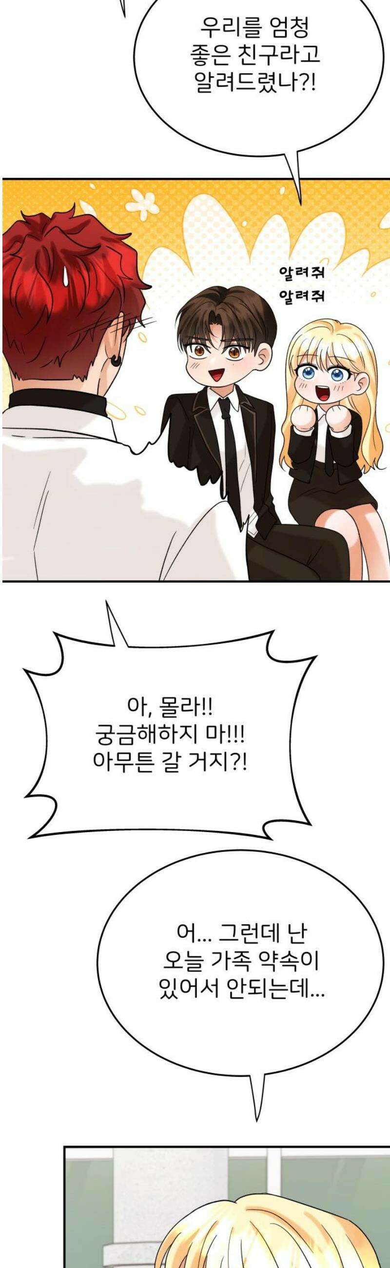 다음 생에도 어린왕자 49화 12