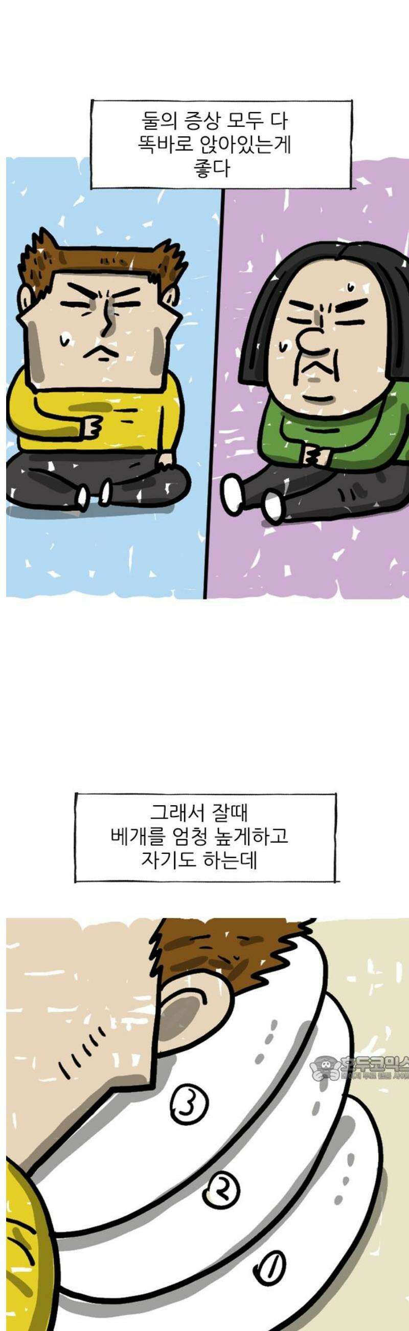 마음의소리(였던 것) 158화 앉아 자 2