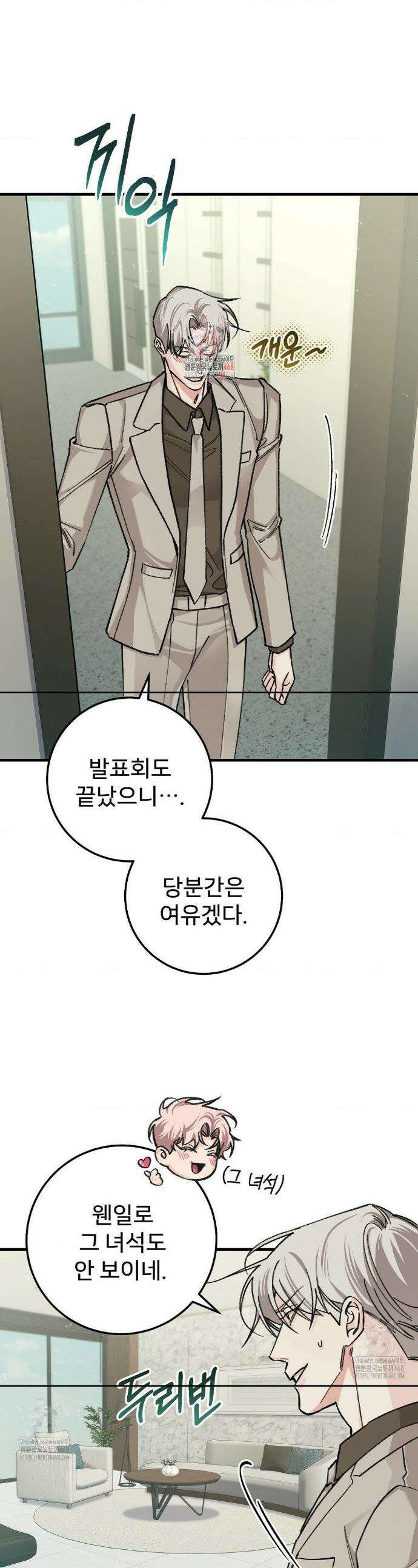 대표님이 취향입니다 21화 1