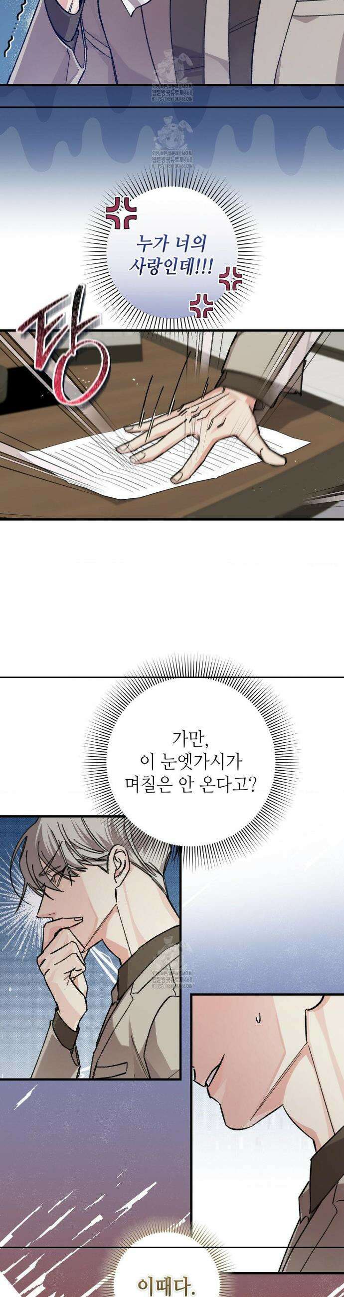 대표님이 취향입니다 21화 4