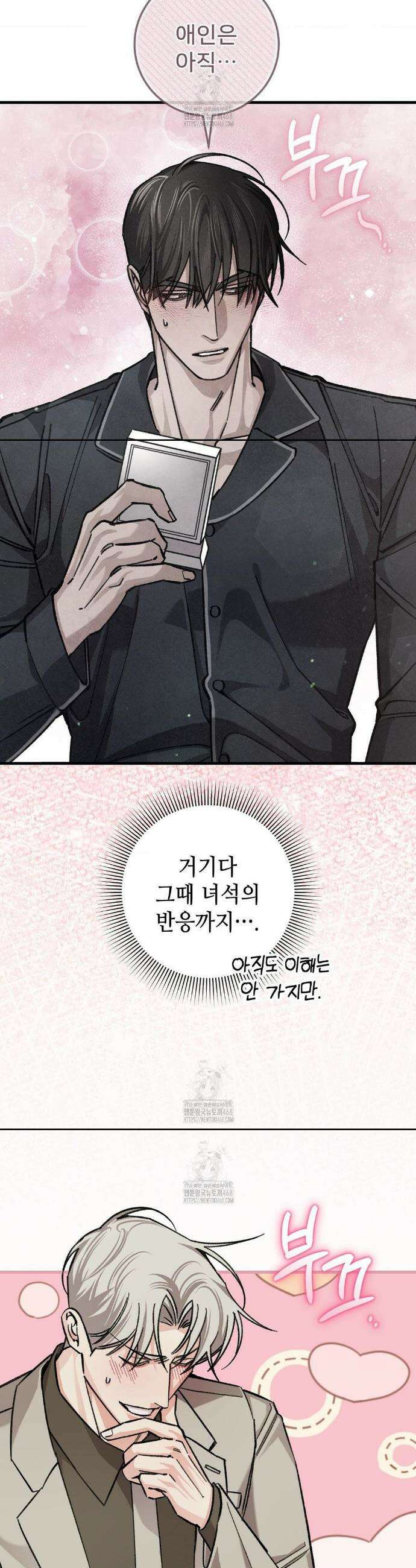 대표님이 취향입니다 21화 6