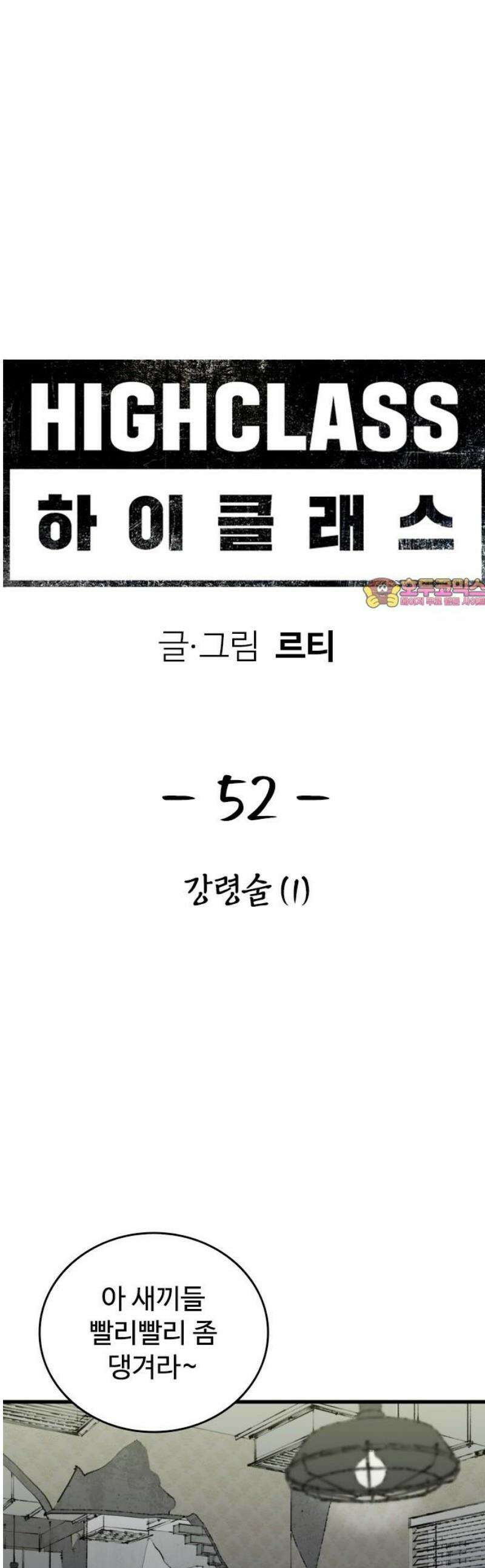 하이클래스 52화 강령술(1) 1