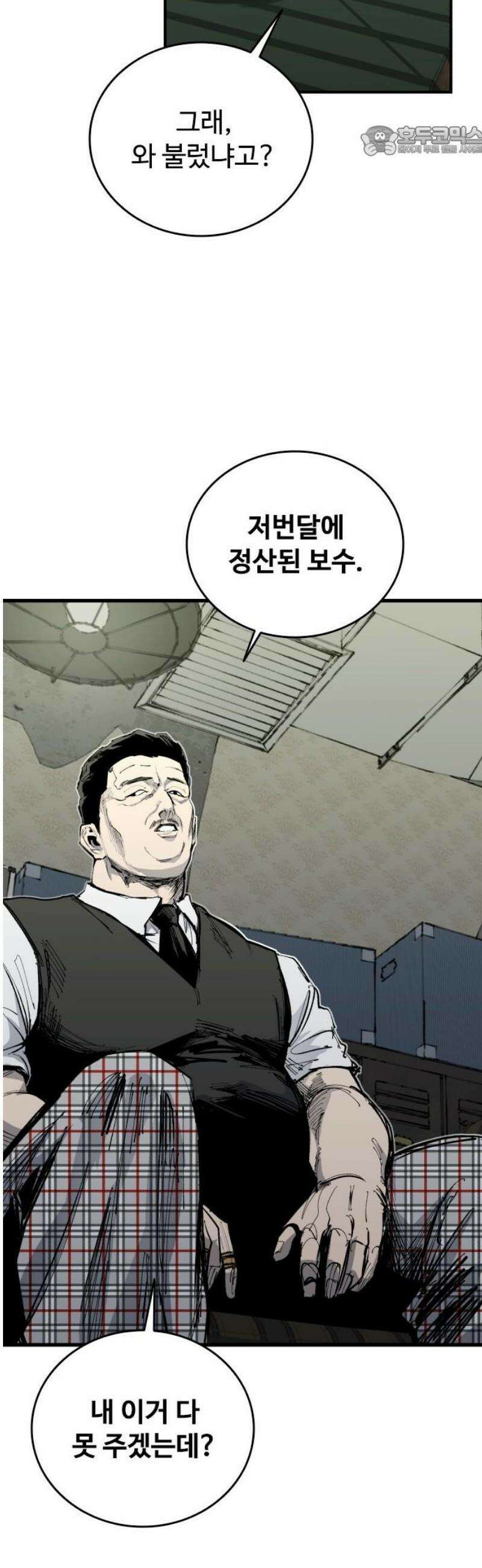 하이클래스 52화 강령술(1) 7