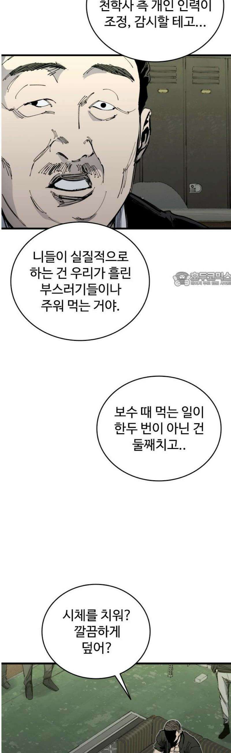 하이클래스 52화 강령술(1) 11