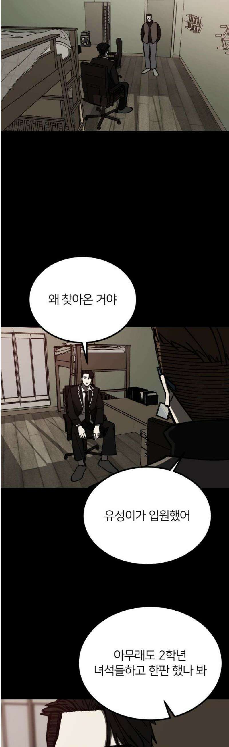 복학생 [네이버] 23화 3