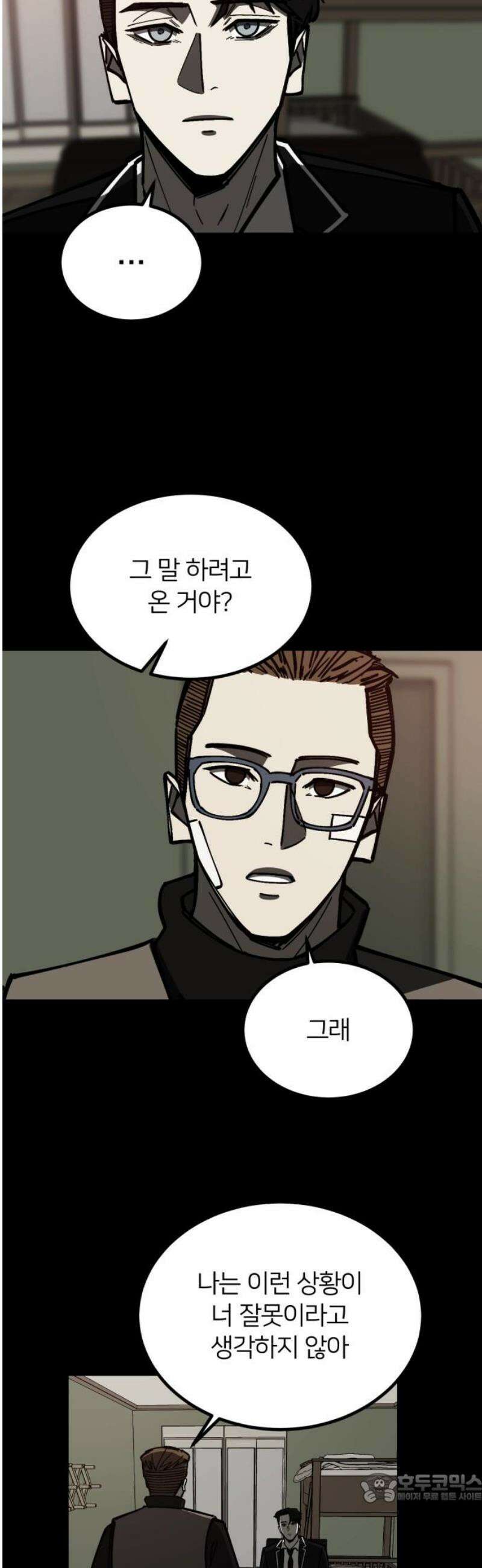 복학생 [네이버] 23화 4