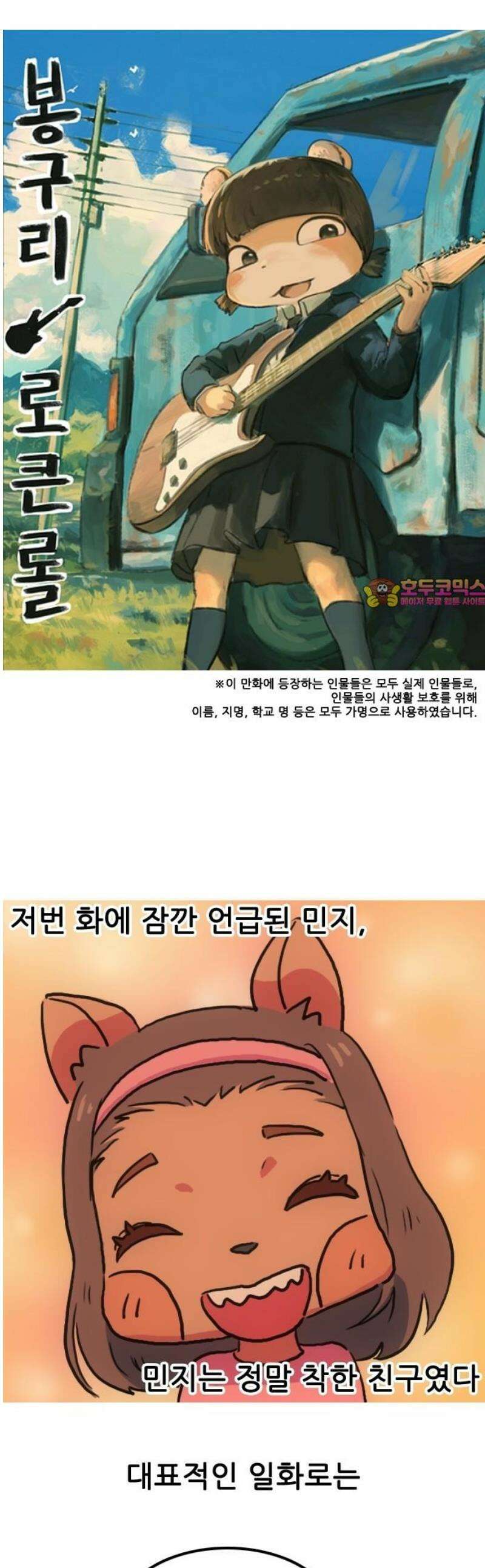 봉구리 로큰롤 14화 민지 1