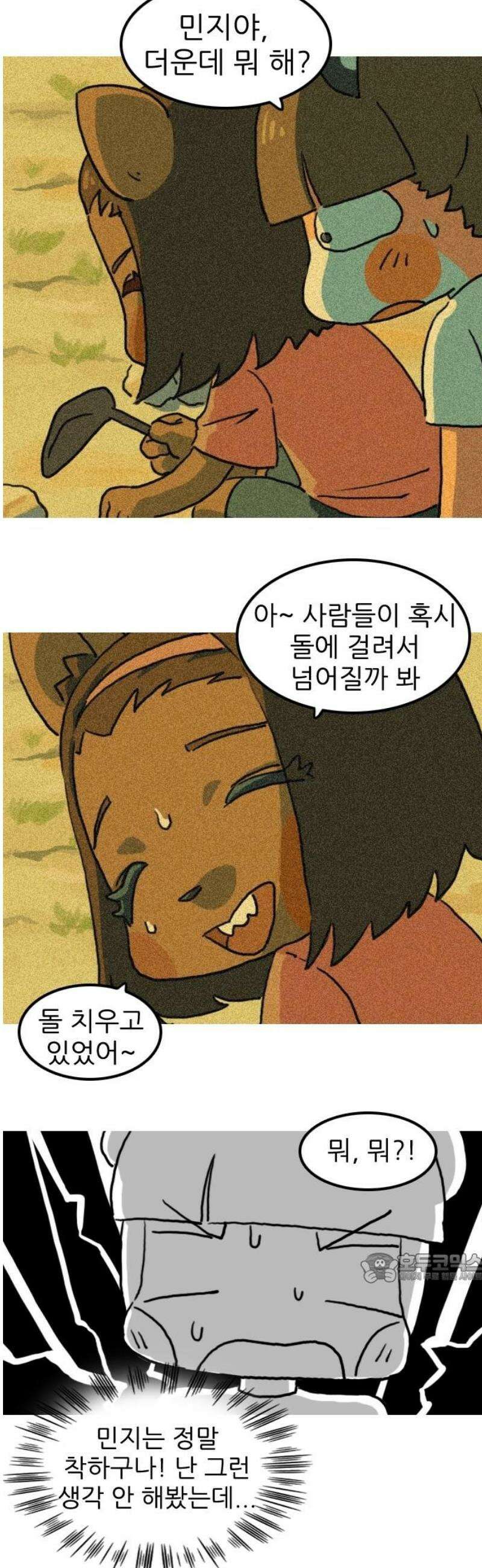 봉구리 로큰롤 14화 민지 2