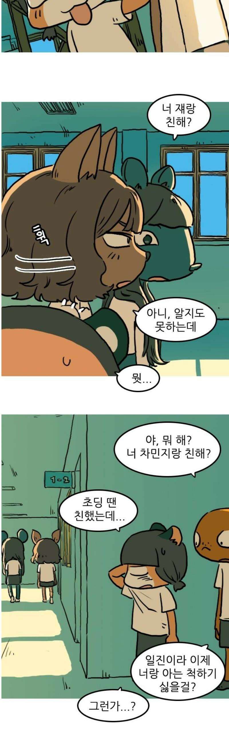 봉구리 로큰롤 14화 민지 6