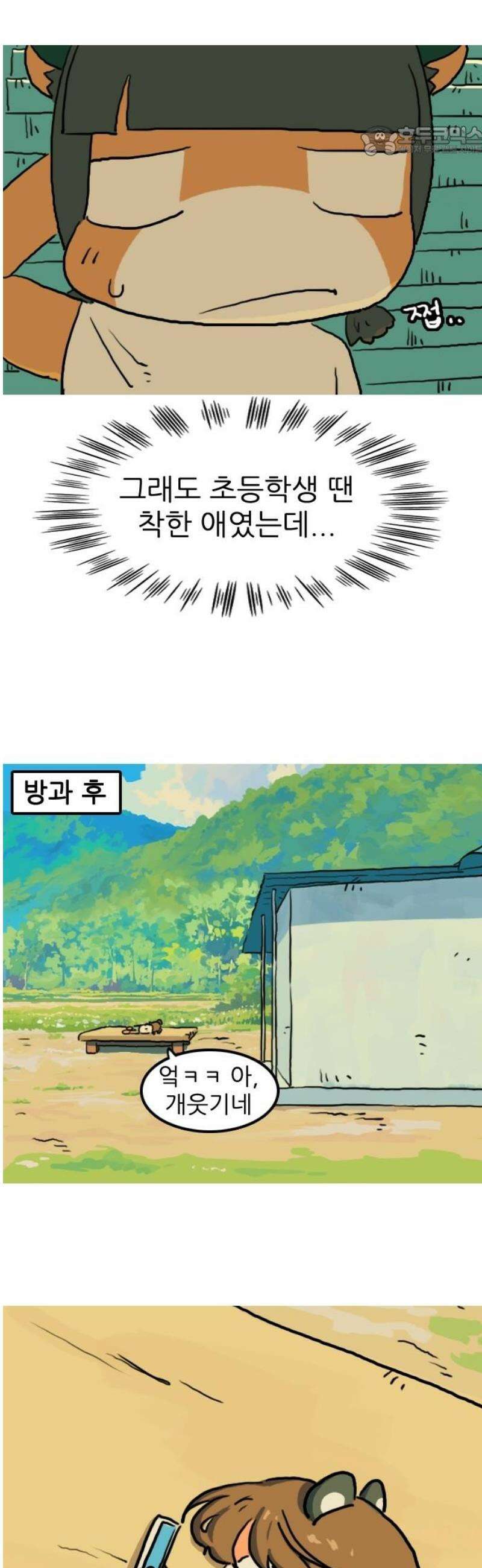 봉구리 로큰롤 14화 민지 7