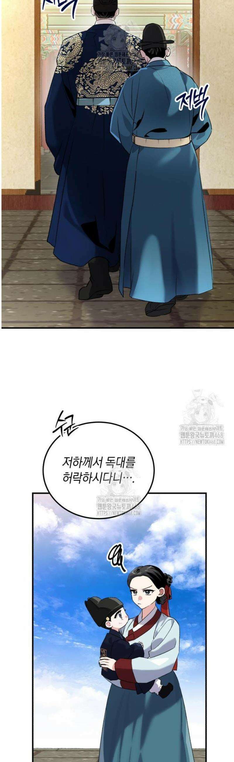환생했더니 단종의 보모나인 4화 4