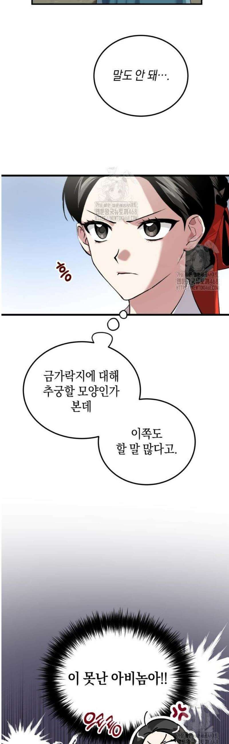 환생했더니 단종의 보모나인 4화 5