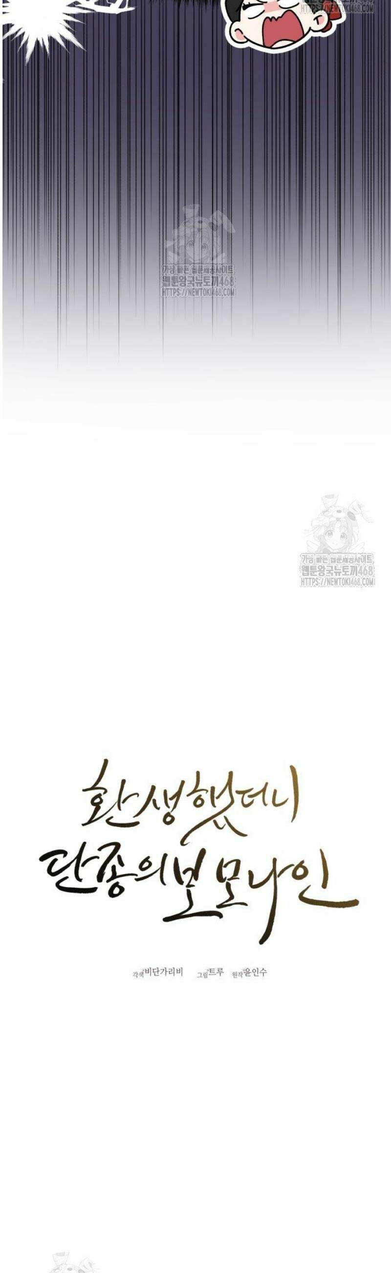 환생했더니 단종의 보모나인 4화 6