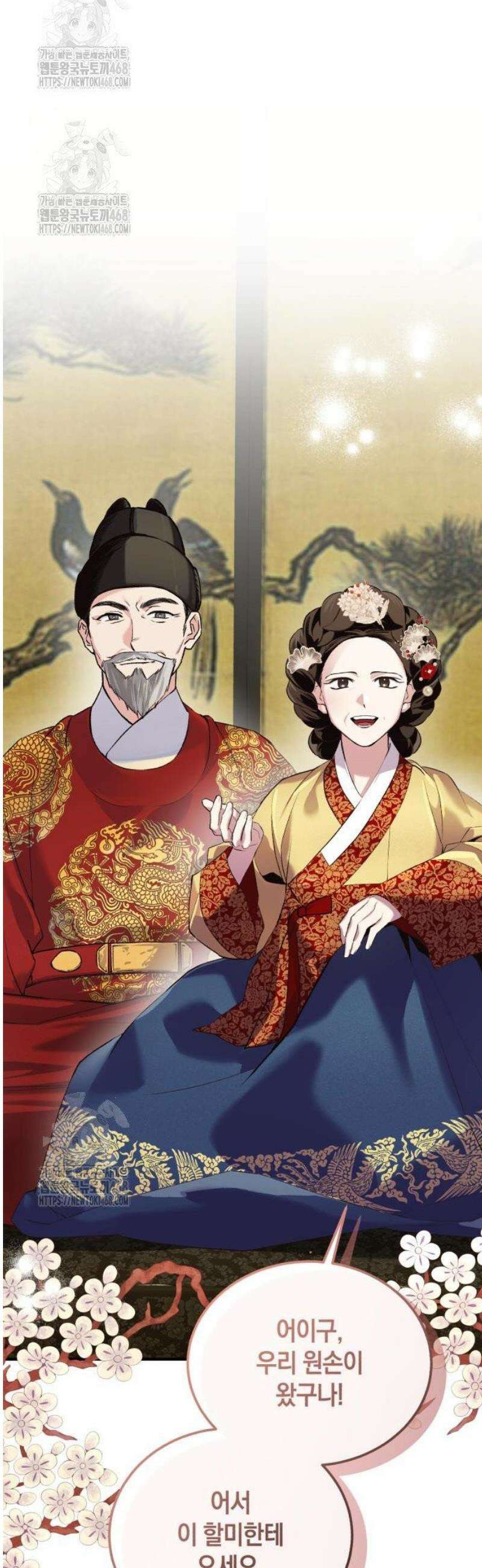 환생했더니 단종의 보모나인 4화 7