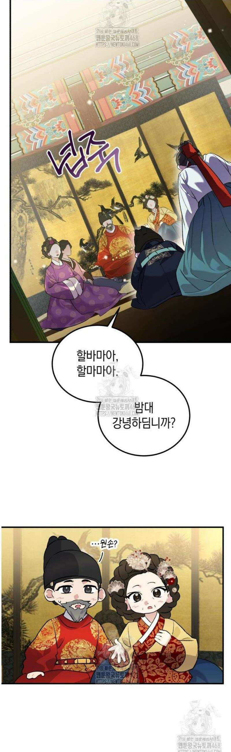 환생했더니 단종의 보모나인 4화 9
