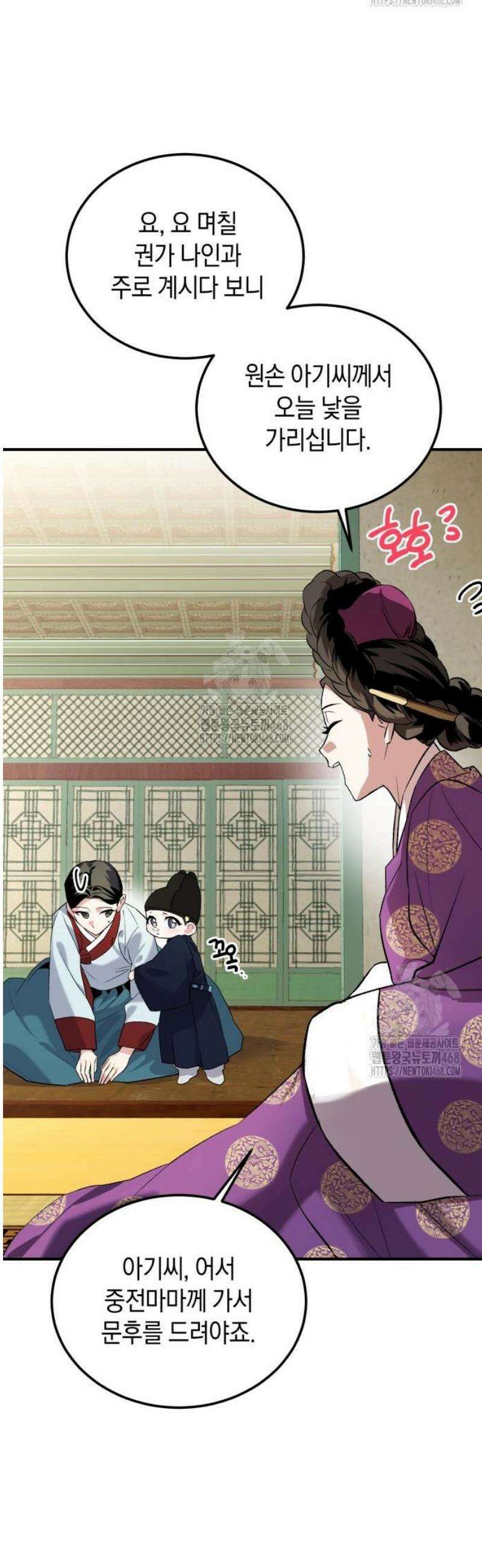 환생했더니 단종의 보모나인 4화 10
