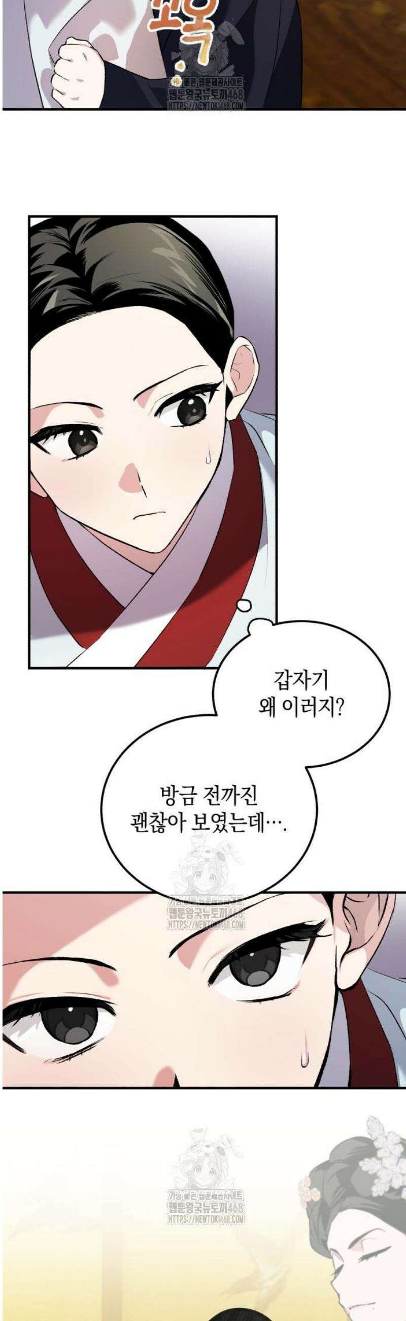 환생했더니 단종의 보모나인 4화 12