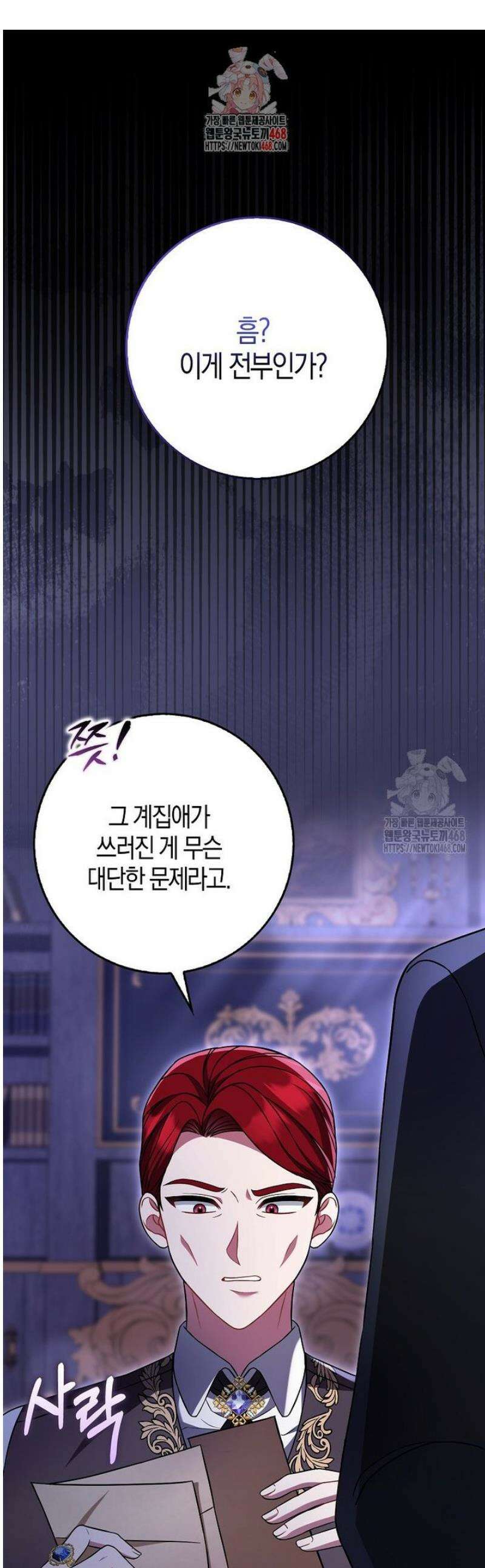 언젠가 도망칠 가짜 신부입니다 10화 1