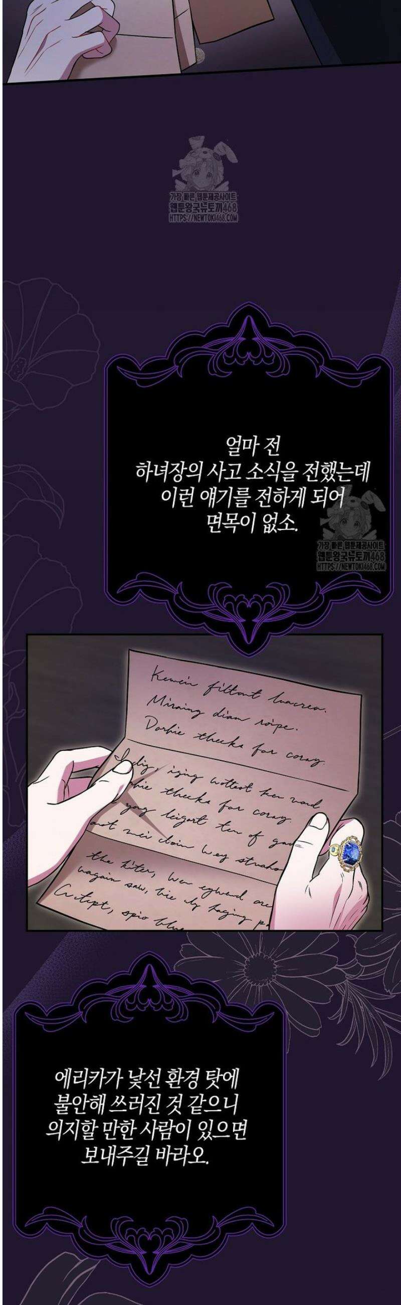 언젠가 도망칠 가짜 신부입니다 10화 2