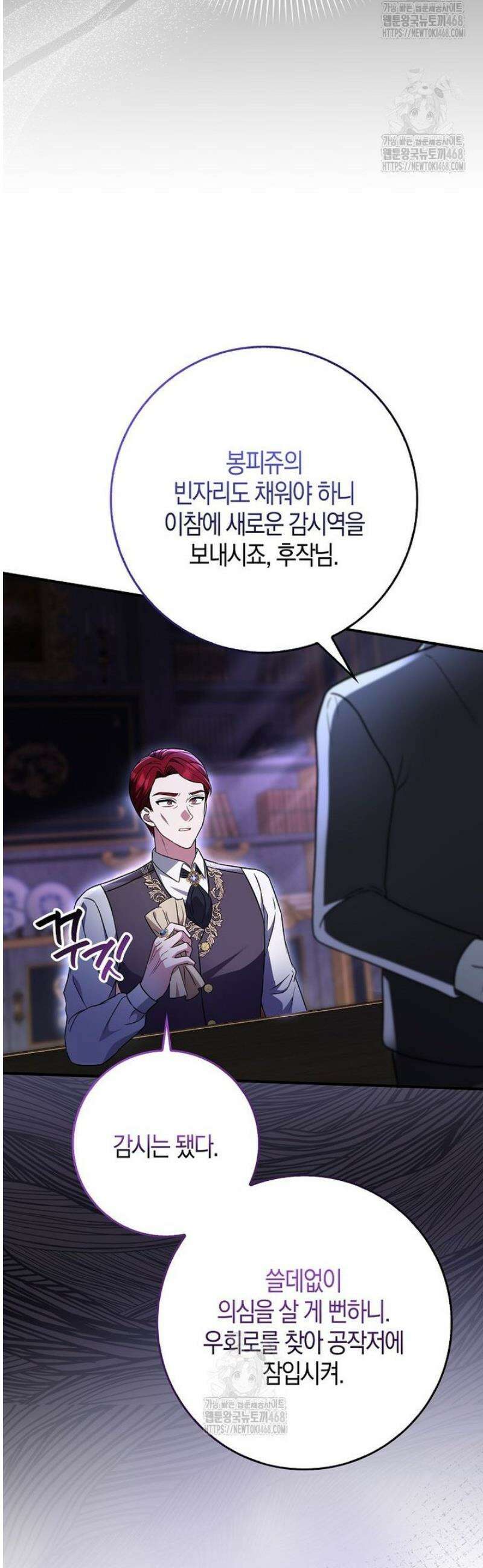 언젠가 도망칠 가짜 신부입니다 10화 5