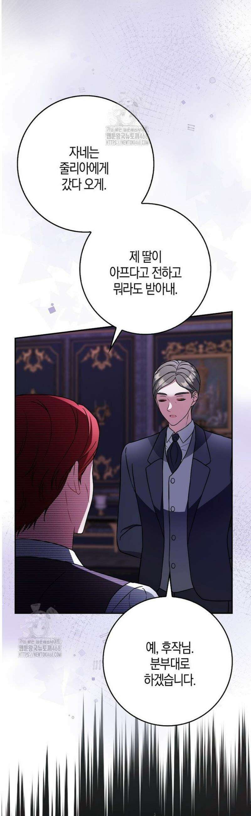 언젠가 도망칠 가짜 신부입니다 10화 6