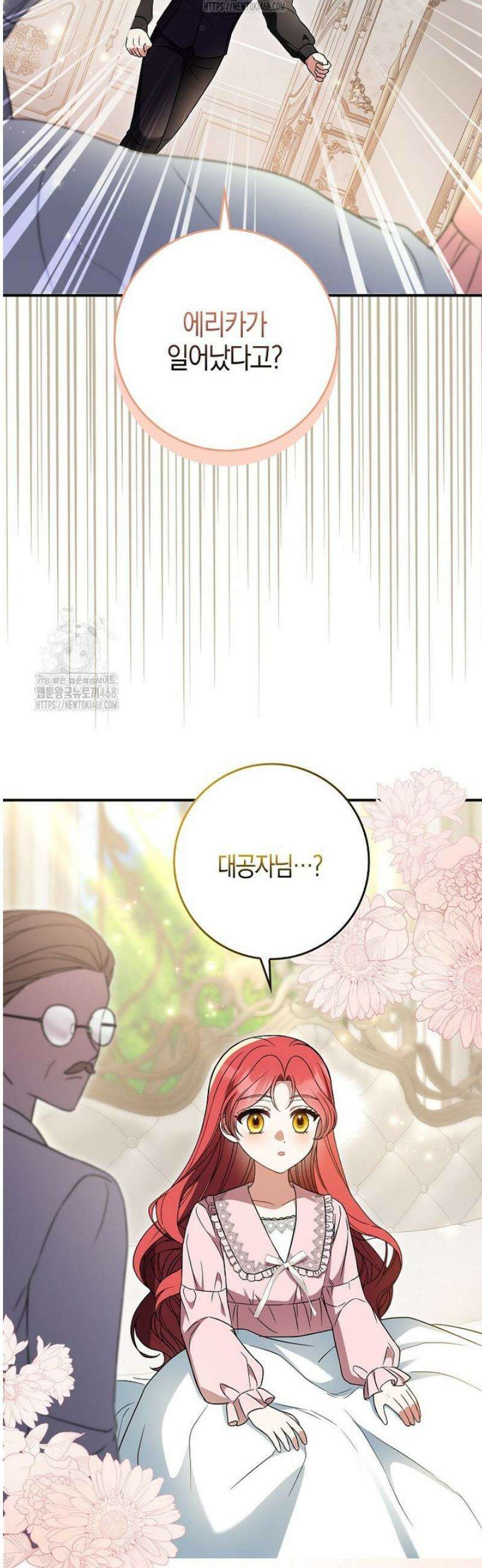 언젠가 도망칠 가짜 신부입니다 10화 10
