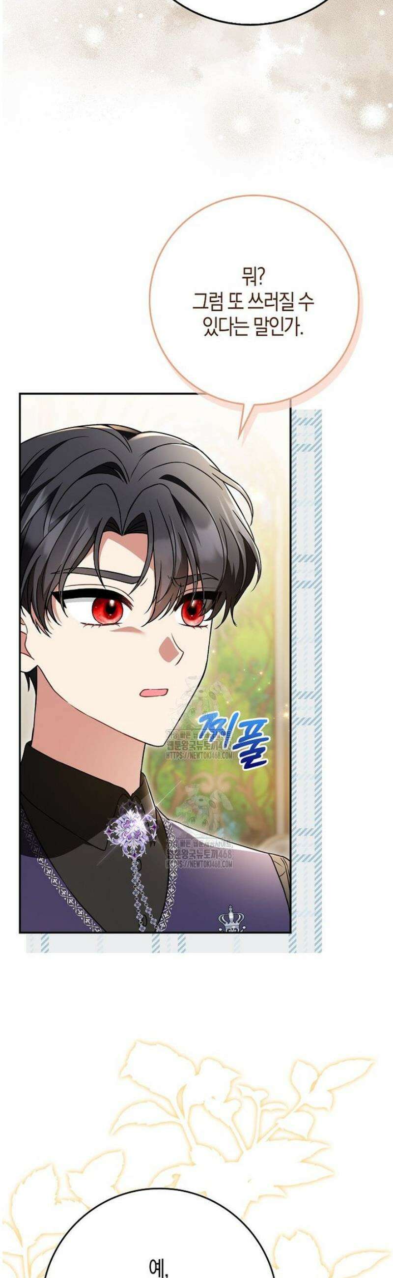 언젠가 도망칠 가짜 신부입니다 10화 12