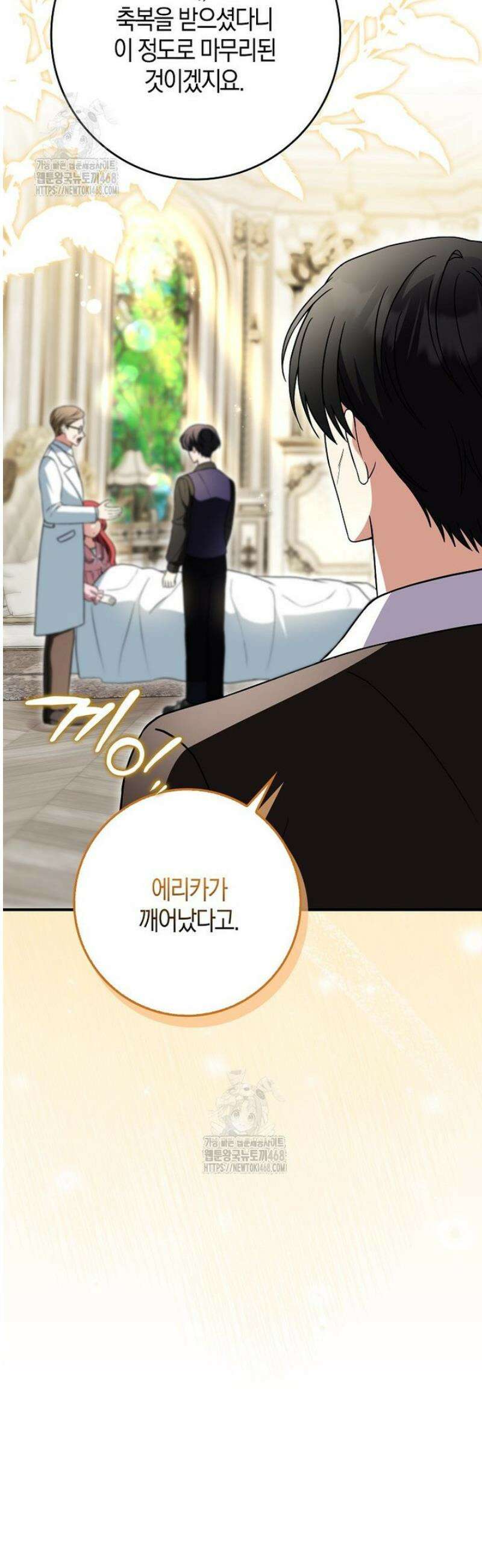 언젠가 도망칠 가짜 신부입니다 10화 13