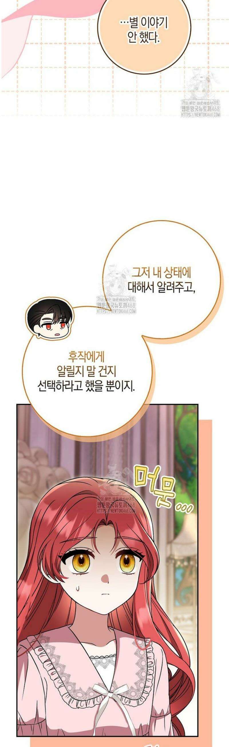 언젠가 도망칠 가짜 신부입니다 10화 16