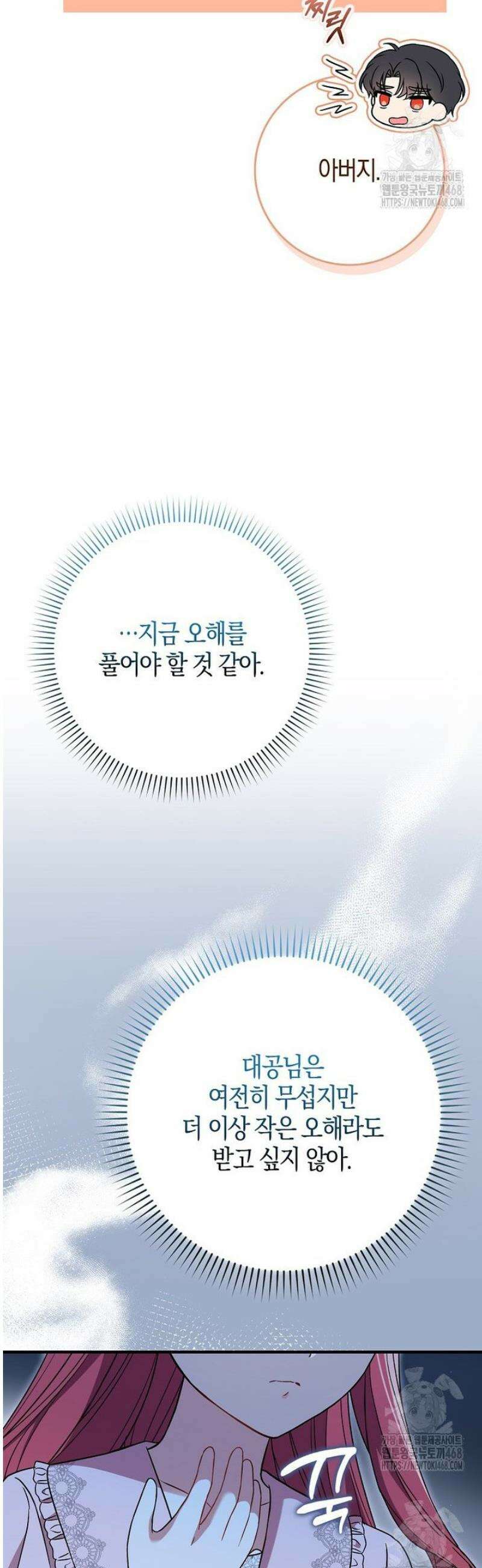언젠가 도망칠 가짜 신부입니다 10화 17