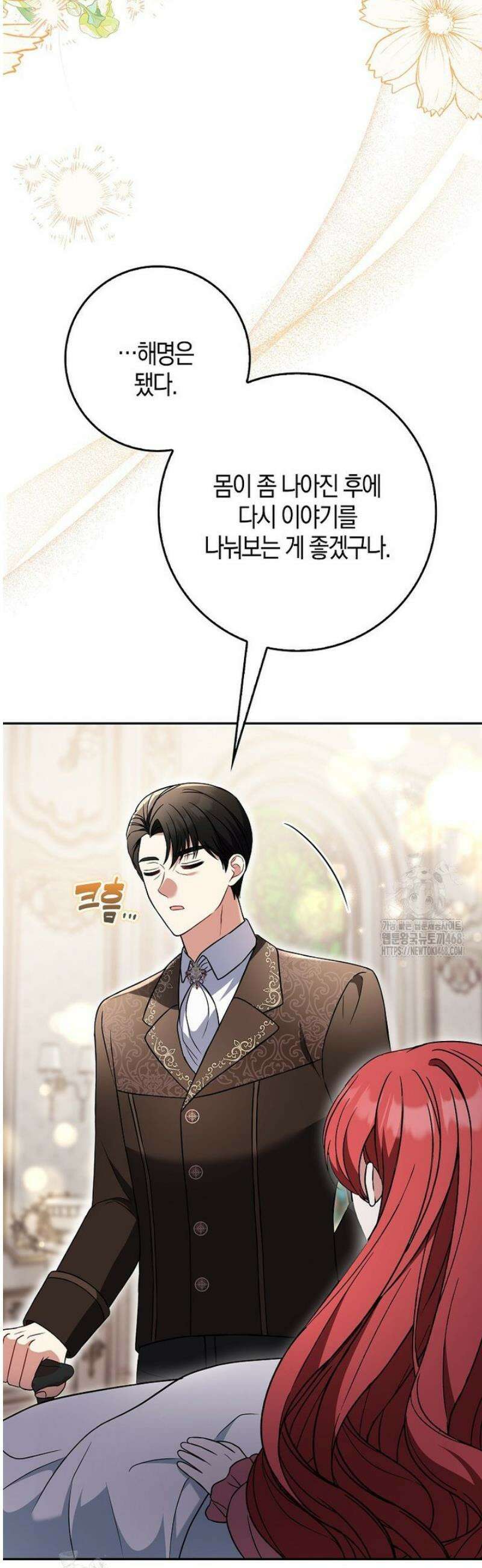 언젠가 도망칠 가짜 신부입니다 10화 20