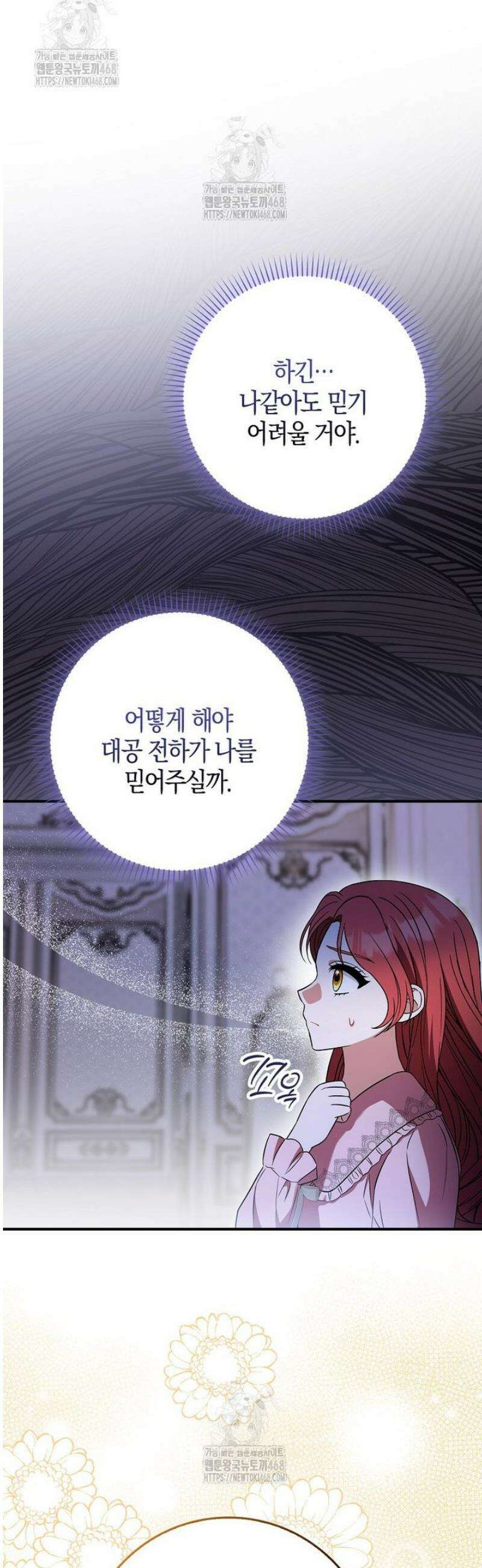 언젠가 도망칠 가짜 신부입니다 10화 21
