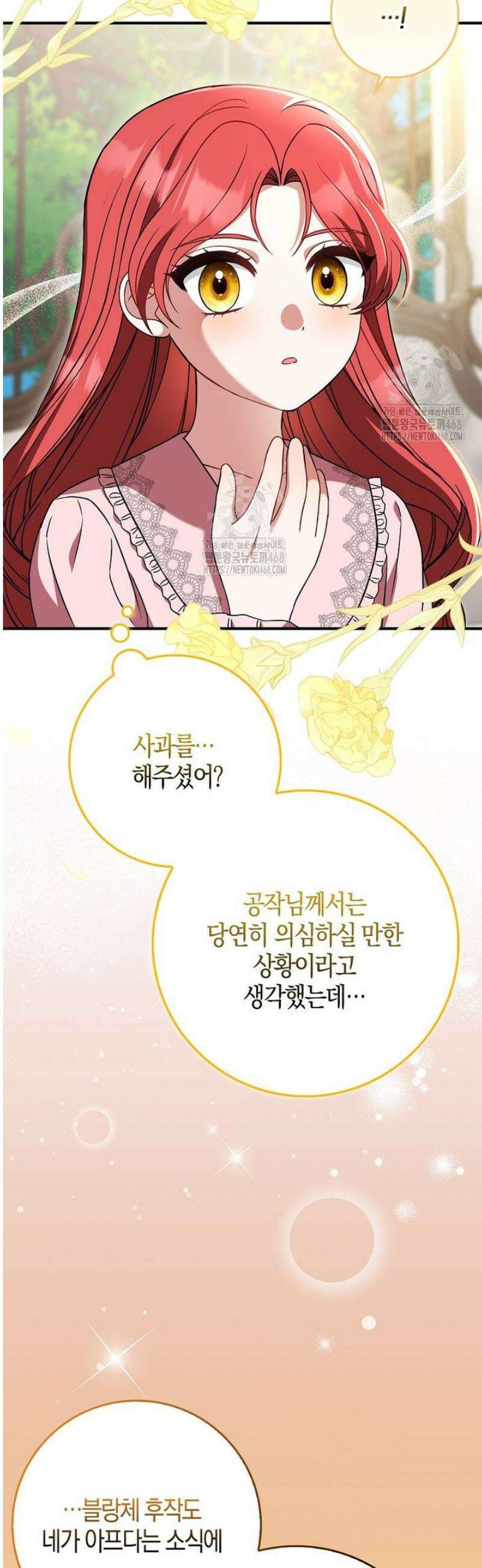 언젠가 도망칠 가짜 신부입니다 10화 23