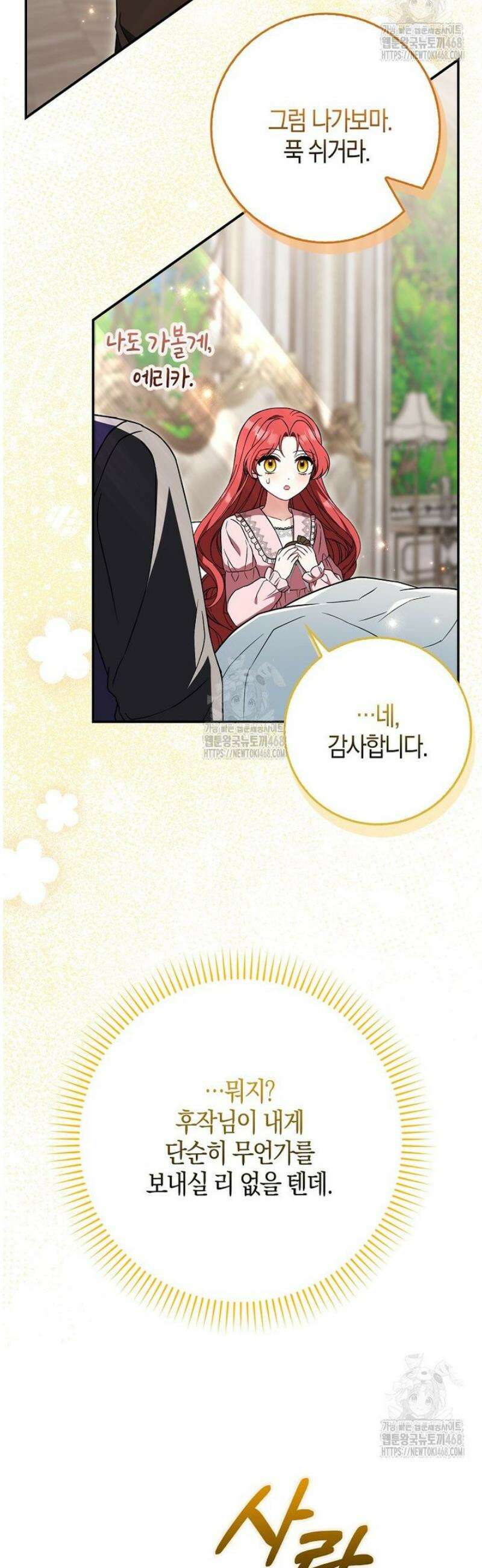 언젠가 도망칠 가짜 신부입니다 10화 26