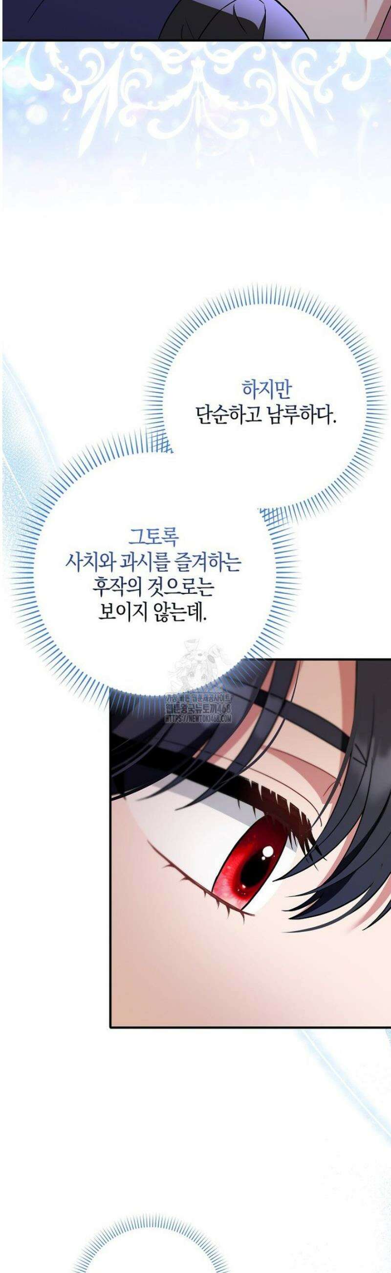 언젠가 도망칠 가짜 신부입니다 10화 35
