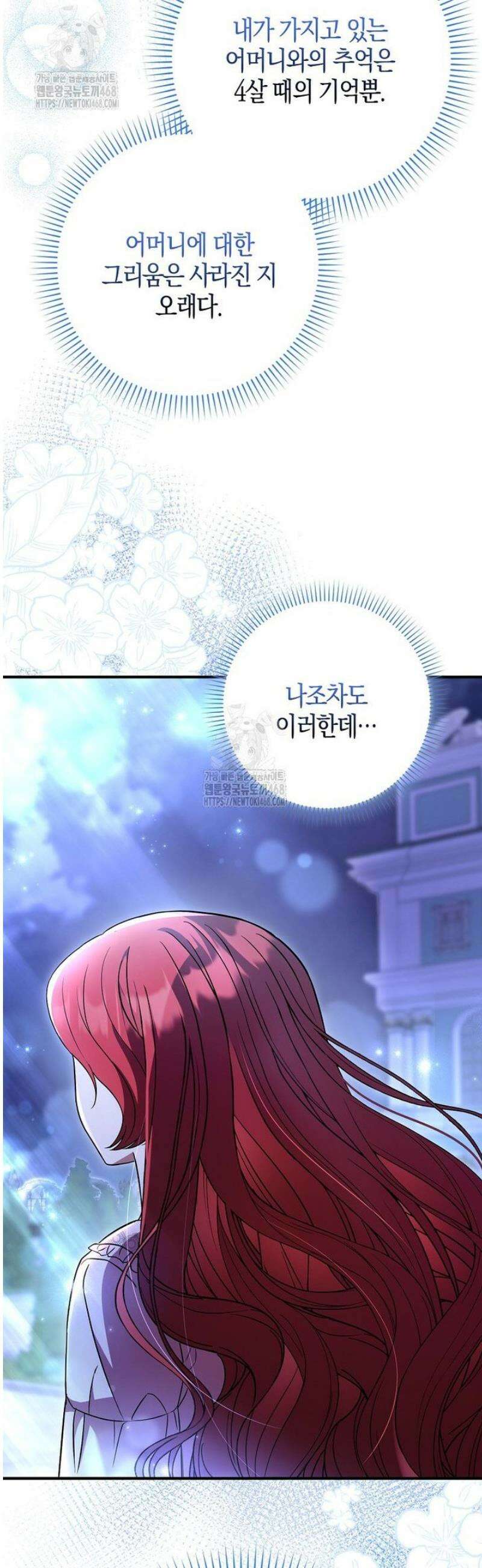 언젠가 도망칠 가짜 신부입니다 10화 42