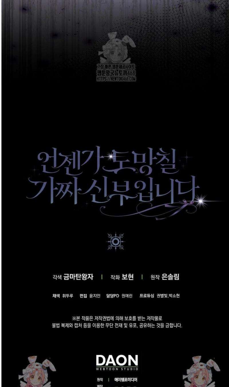언젠가 도망칠 가짜 신부입니다 10화 49