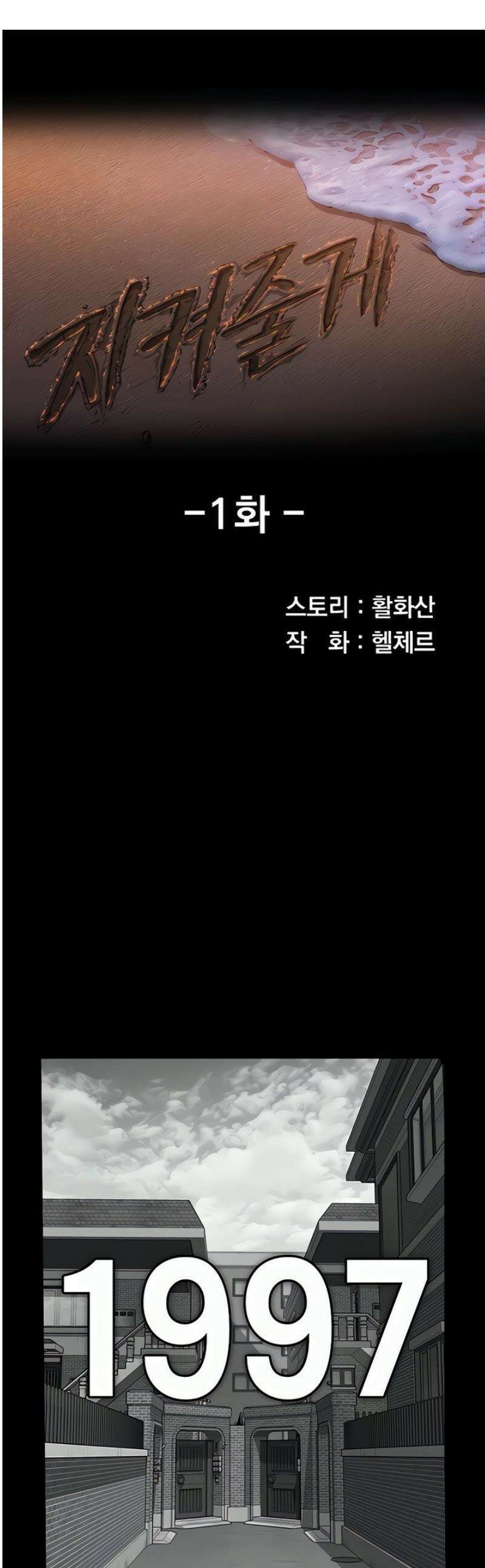 지켜줄게 [탑툰] 1화 1