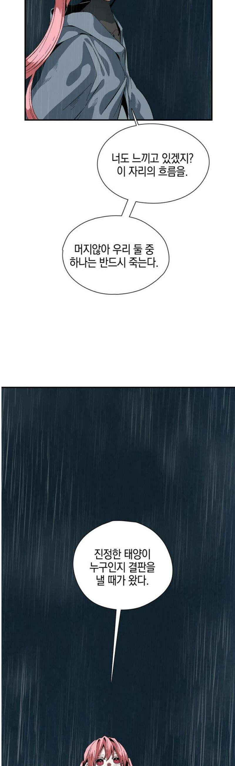 마왕까지 한 걸음 229화 5