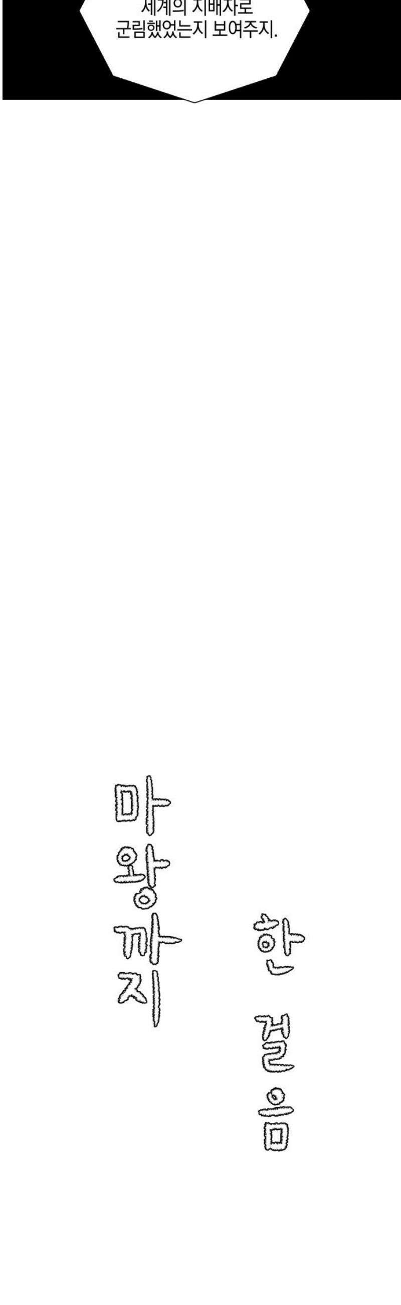 마왕까지 한 걸음 229화 12