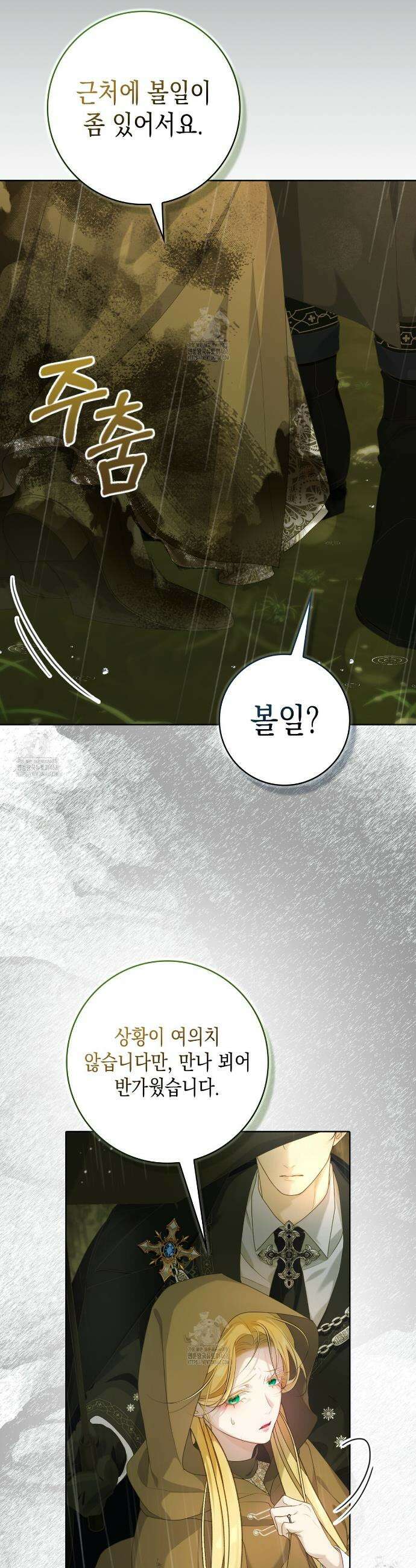 후회는 필요 없습니다 3화 4