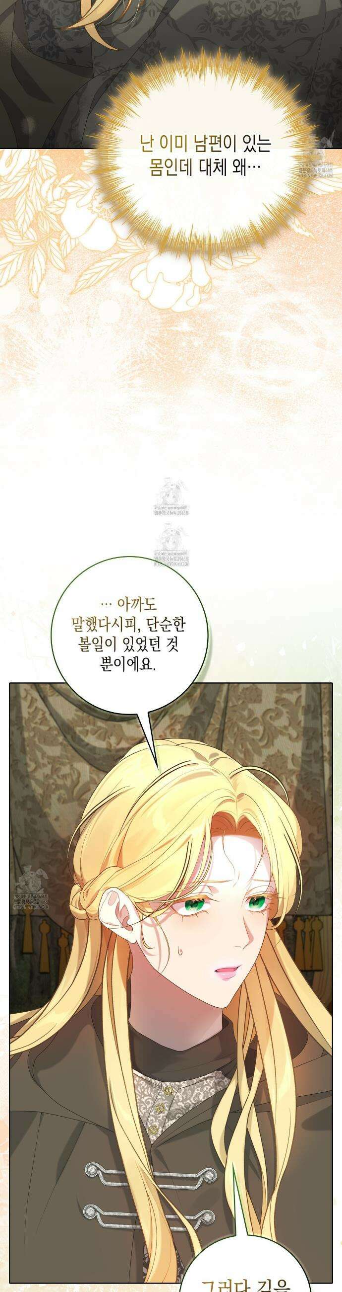 후회는 필요 없습니다 3화 14
