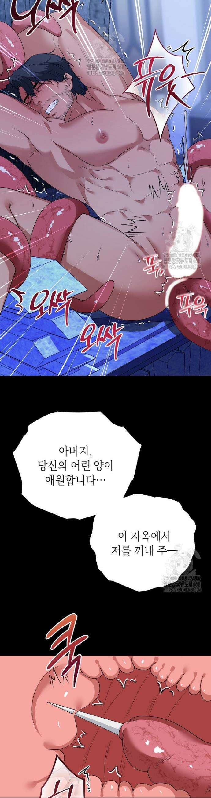 기사단장 사용법 : 마물 함락 편 3화 6