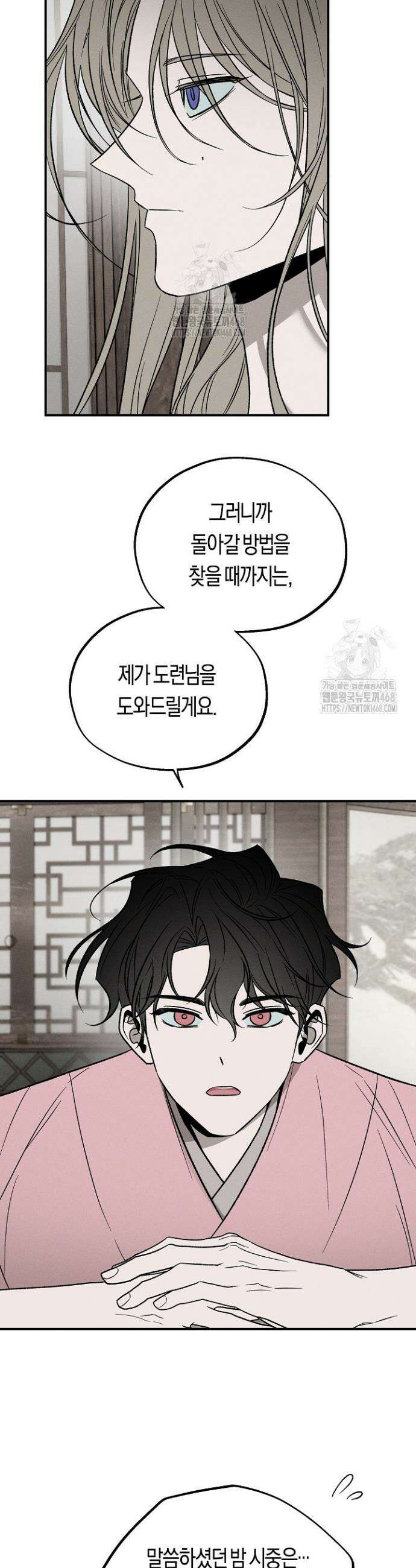 이세계 노예주 9화 5