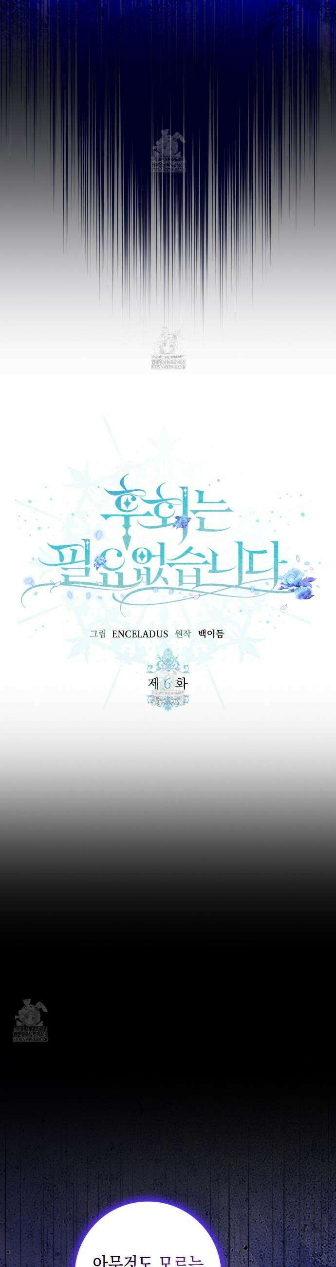 후회는 필요 없습니다 6화 5
