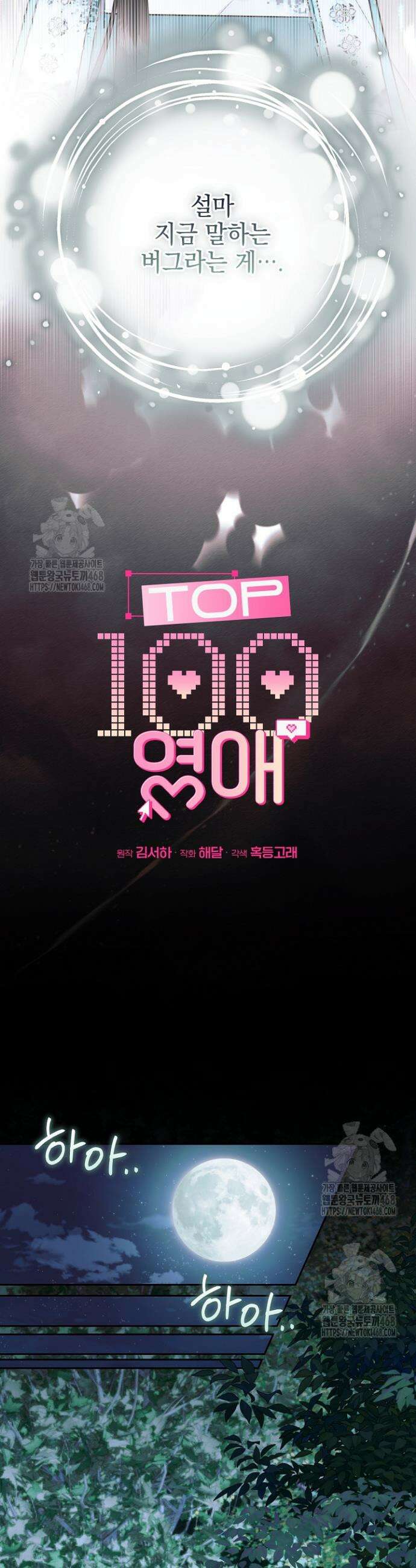 TOP 100 영애 43화 5
